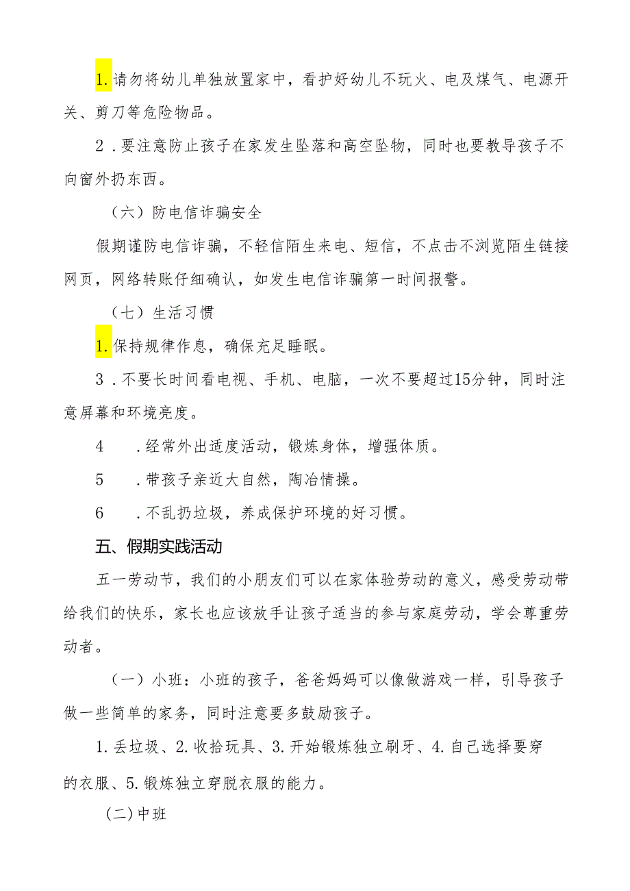 幼儿园关于2024年五一劳动节放假通知及安全提示告家长书.docx_第3页