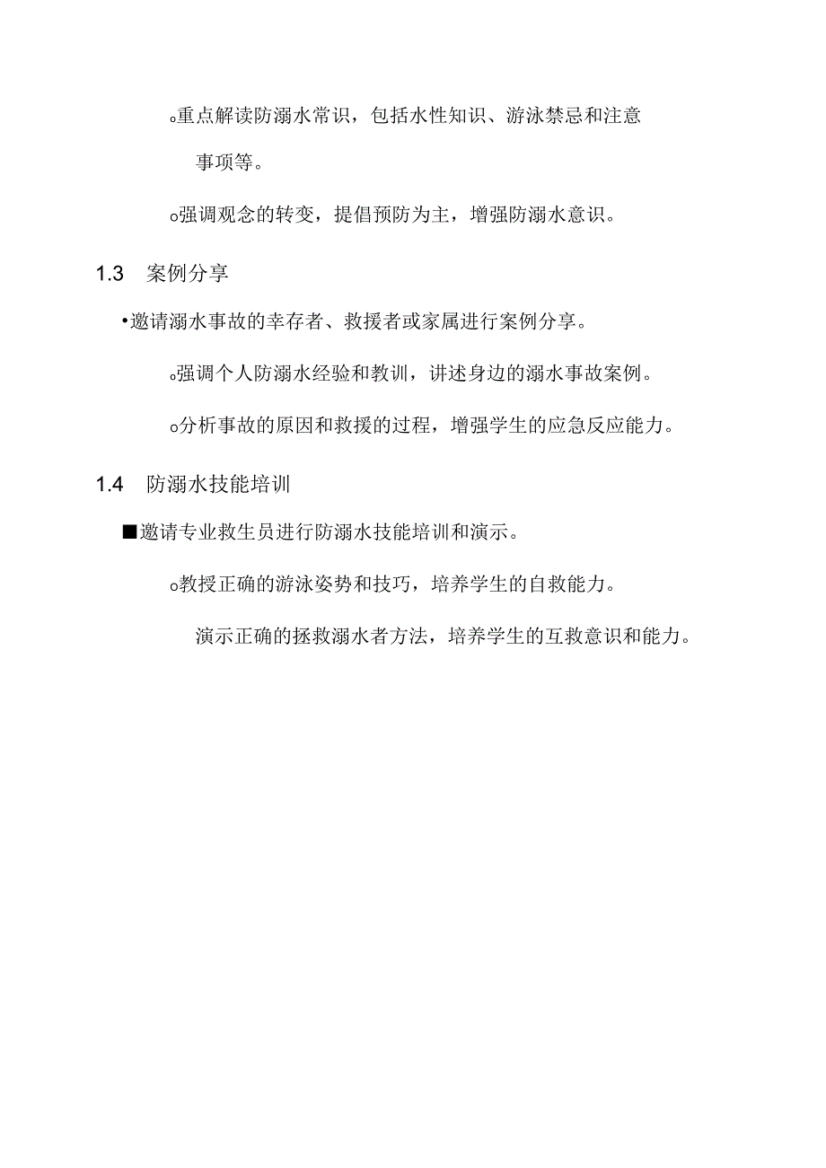 防溺水教育宣誓大会方案.docx_第2页