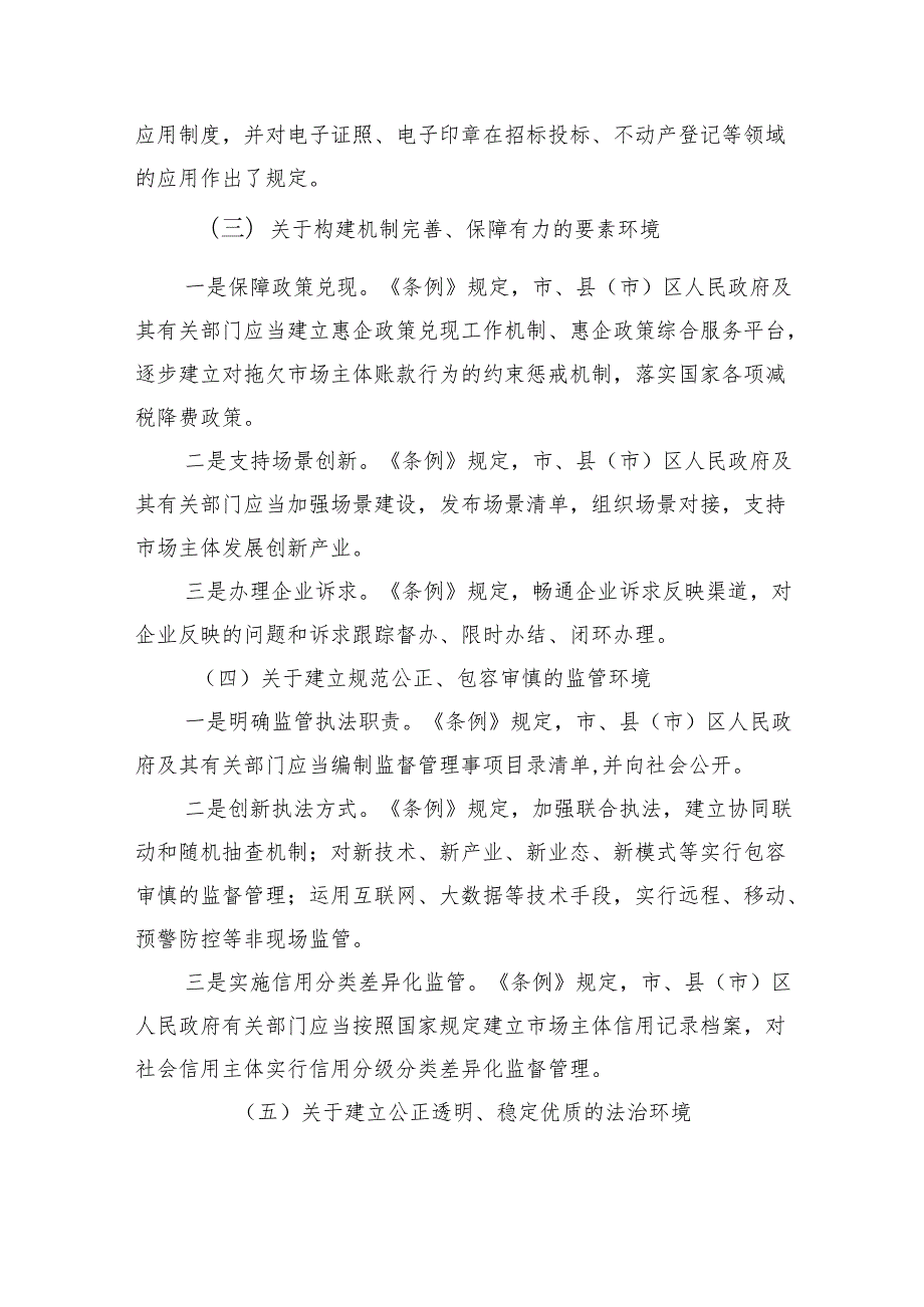 优化营商环境条例颁布实施新闻发布会发言.docx_第3页