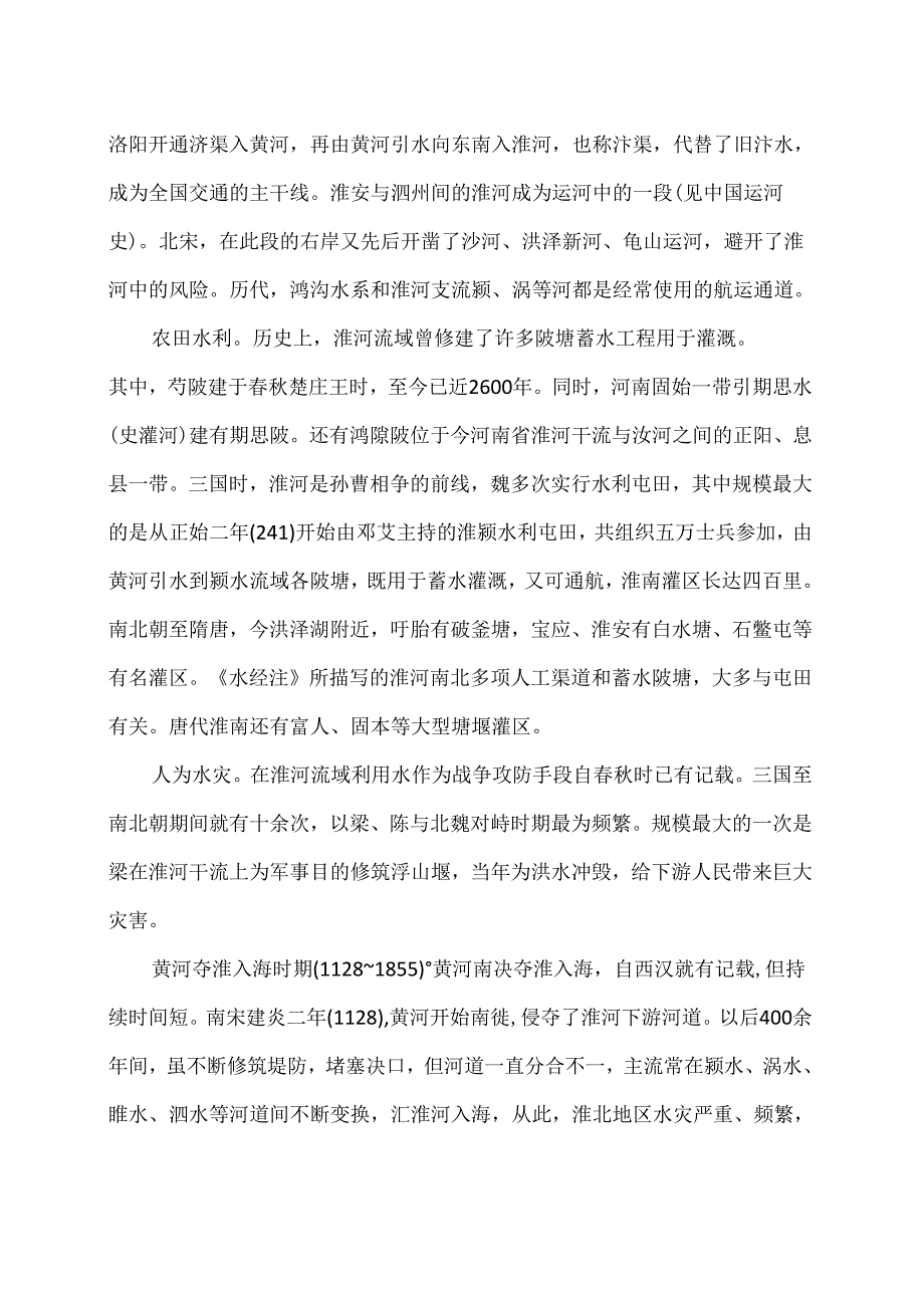 淮河水利史（2024年）.docx_第2页