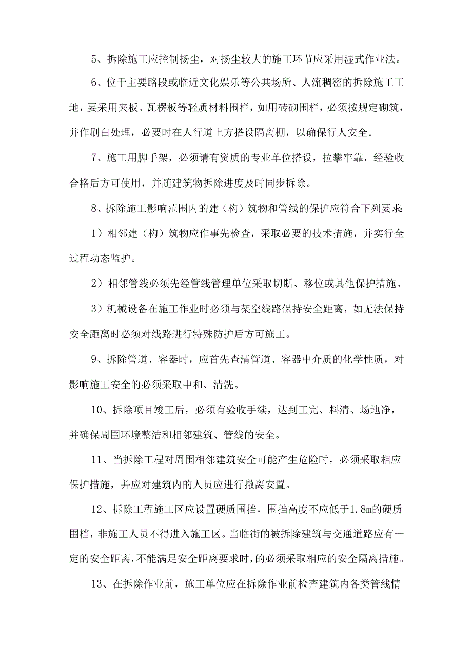 雕像钢柱更换施工方案.docx_第2页