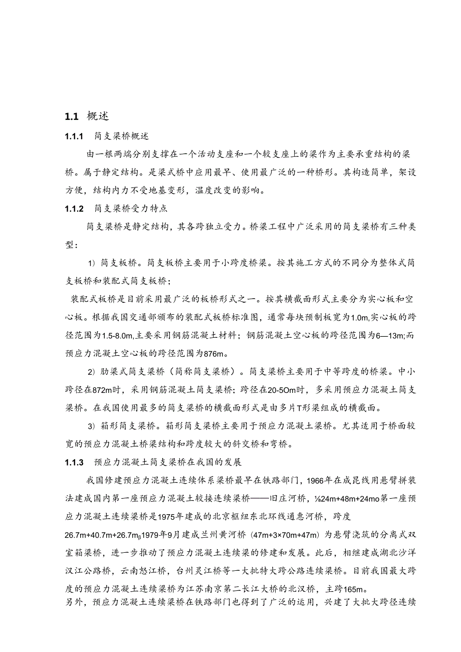 计算书20m简支空心板梁.docx_第1页