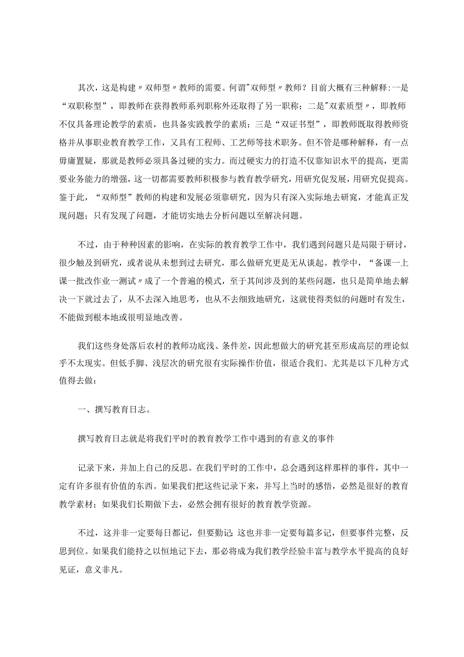 研究是构建“双师型”教师的有效途径 论文.docx_第2页