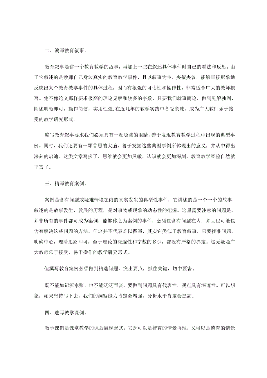 研究是构建“双师型”教师的有效途径 论文.docx_第3页