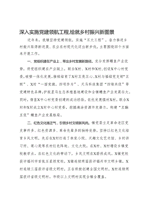 镇党委书记在党建引领乡村振兴推进会上的发言.docx