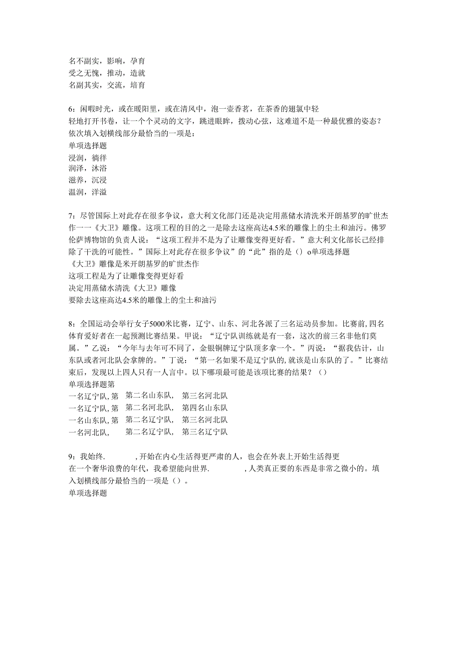 东洲2020年事业编招聘考试真题及答案解析【完整版】.docx_第2页