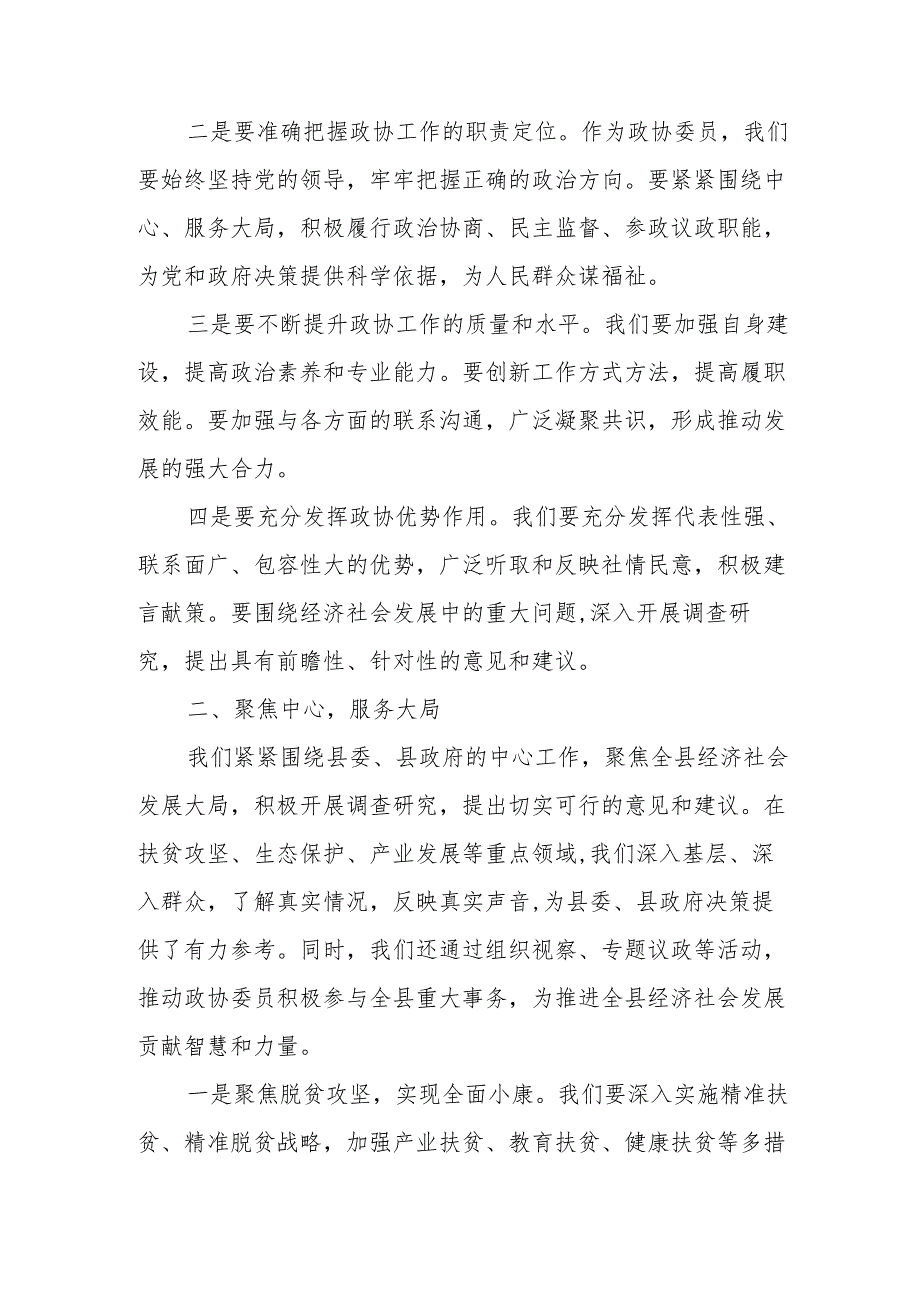 县政协关于贯彻落实中央和省委政协工作会议精神情况报告.docx_第2页