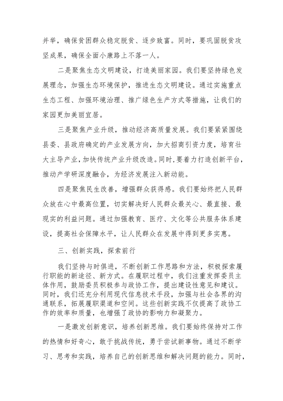 县政协关于贯彻落实中央和省委政协工作会议精神情况报告.docx_第3页