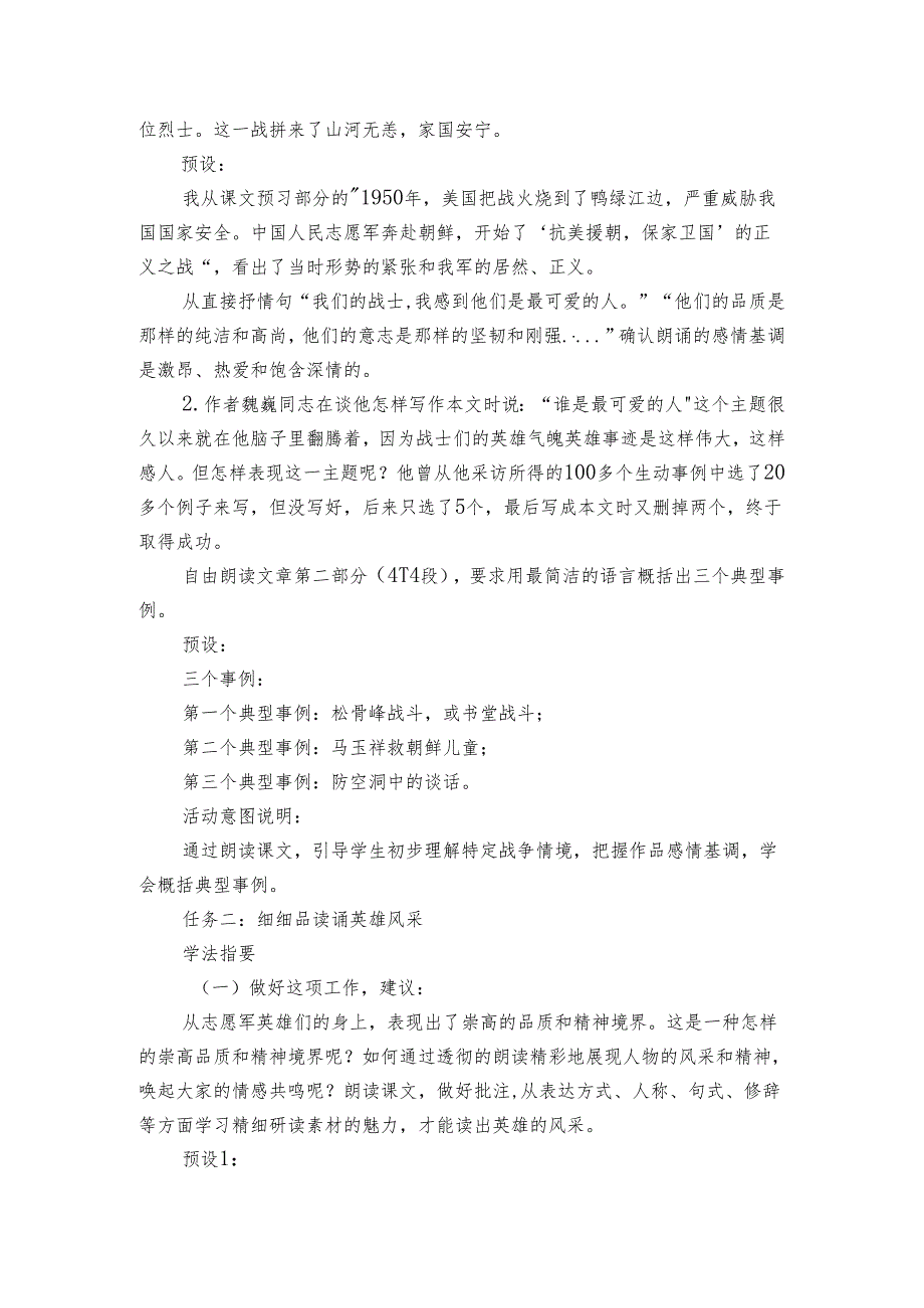 7 《谁是最可爱的人》【公开课一等奖创新教学设计】.docx_第2页