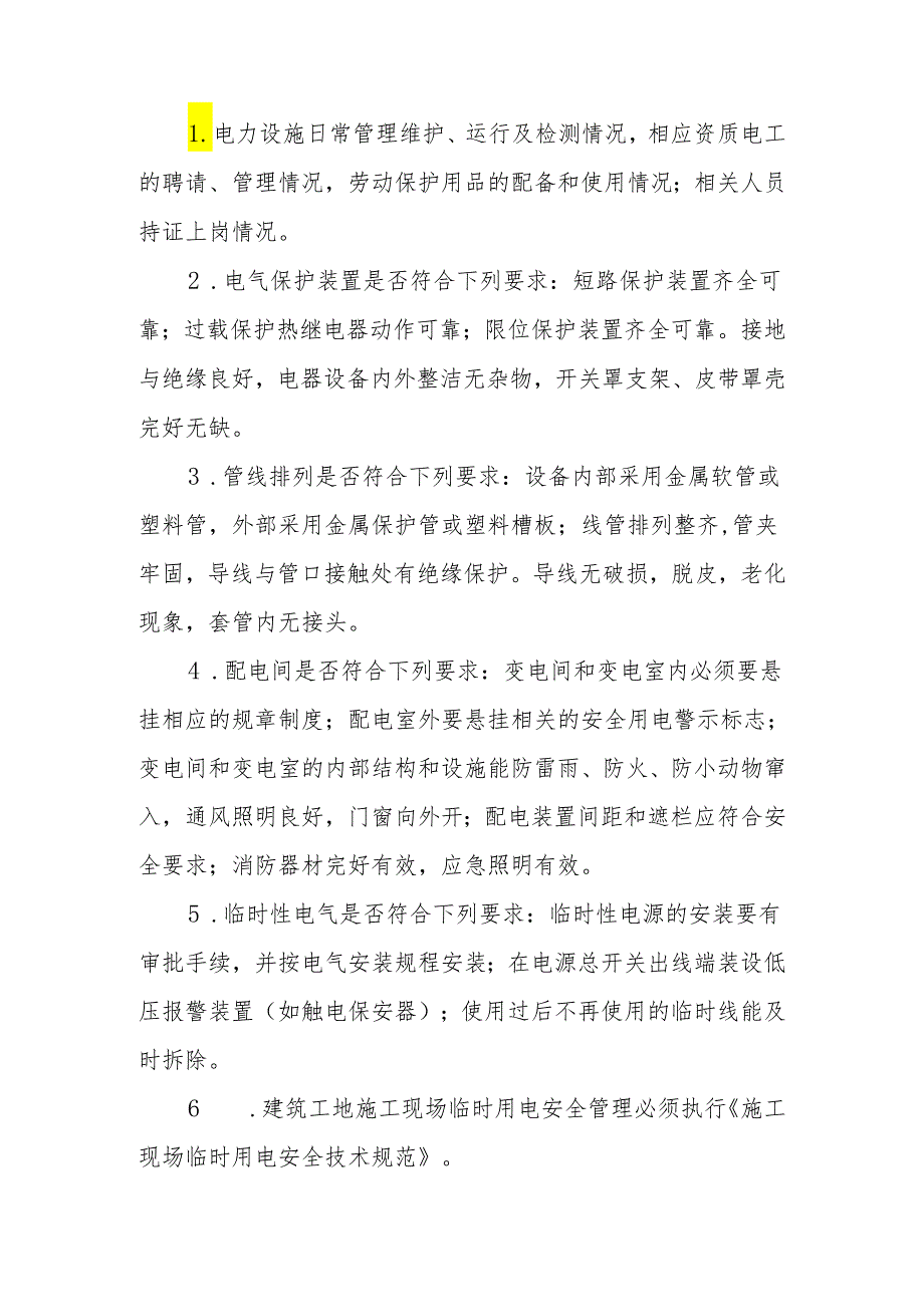 XX县应急管理局关于开展全县工贸行业企业用电安全专项整治行动的实施方案.docx_第2页