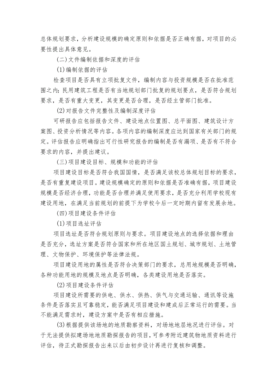 最新建设项目可行性研究报告范文（19篇）.docx_第3页