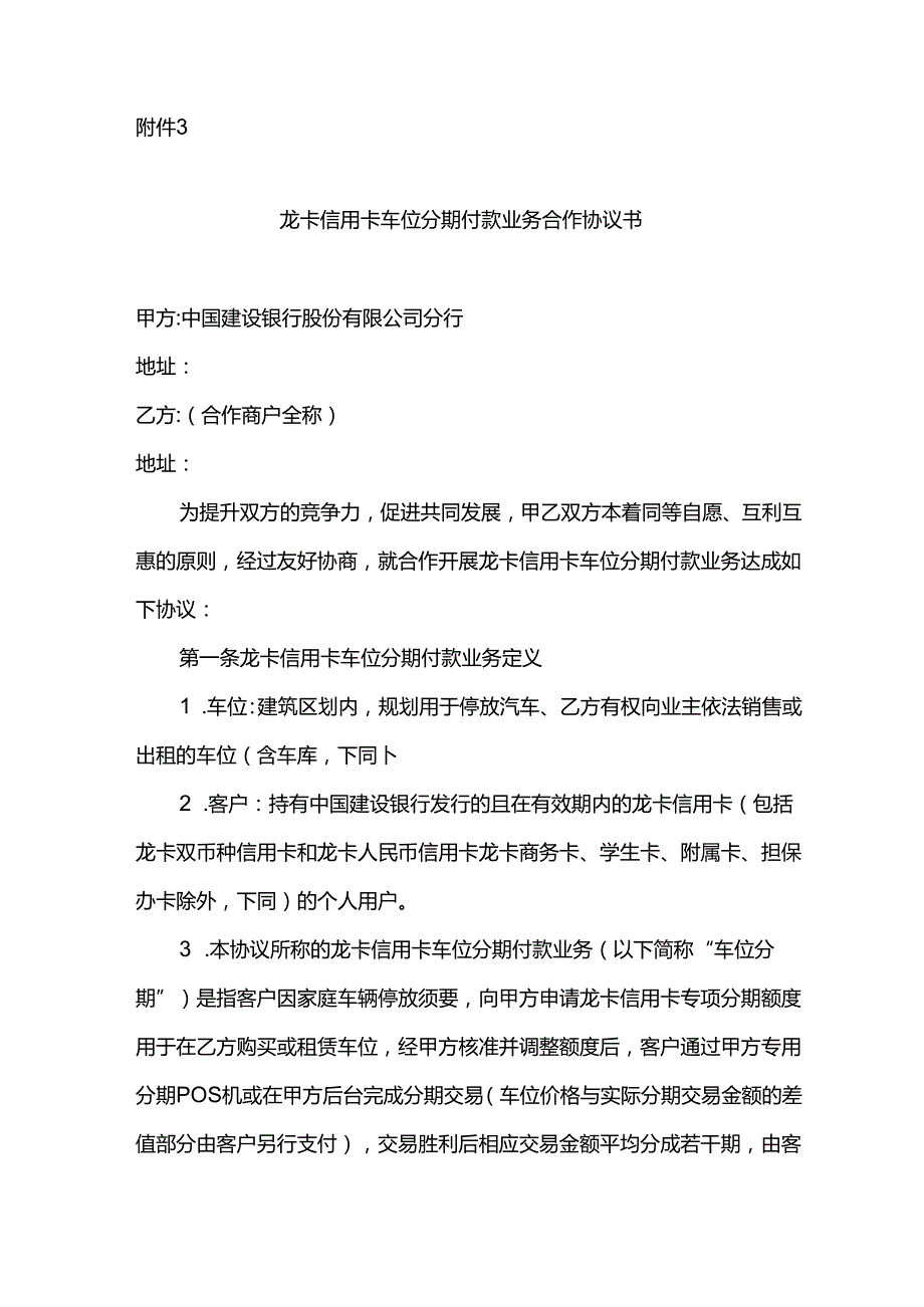 3.龙卡信用卡车位分期付款业务合作协议书.docx_第1页