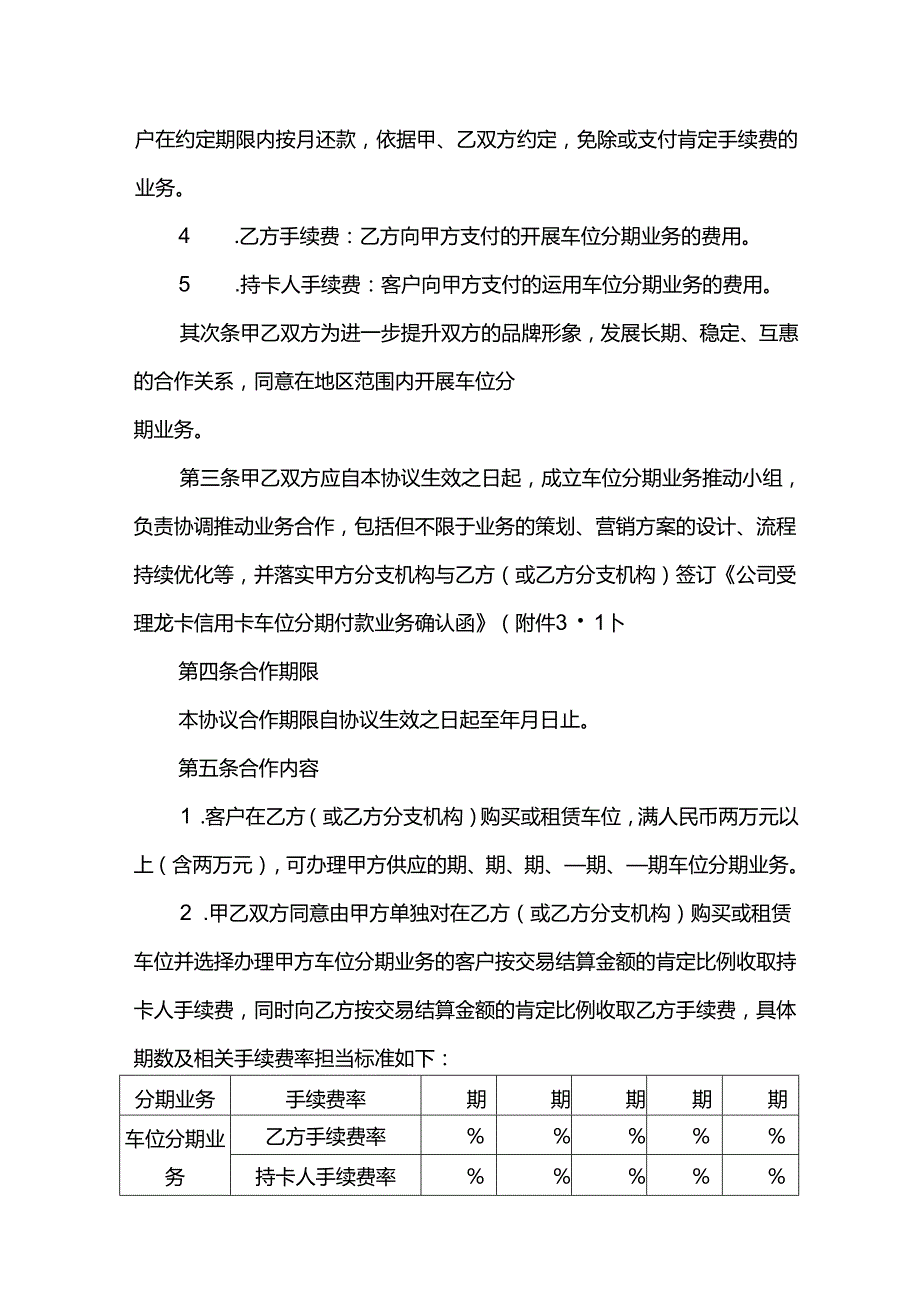 3.龙卡信用卡车位分期付款业务合作协议书.docx_第2页