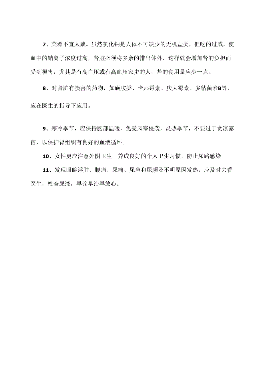 怎样预防慢性肾脏病？（2024年）.docx_第2页