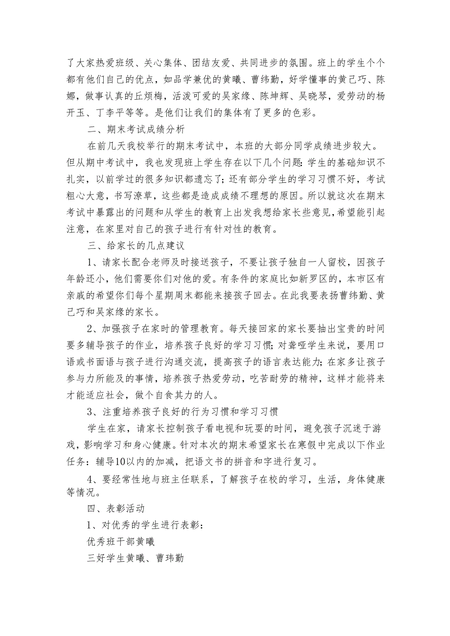 特殊教育中心学校家长会讲稿（通用3篇）.docx_第2页