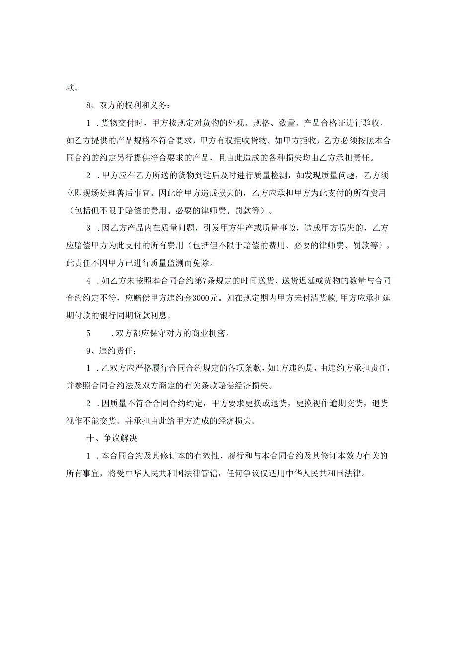 2024年原材料供货合同合约.docx_第3页