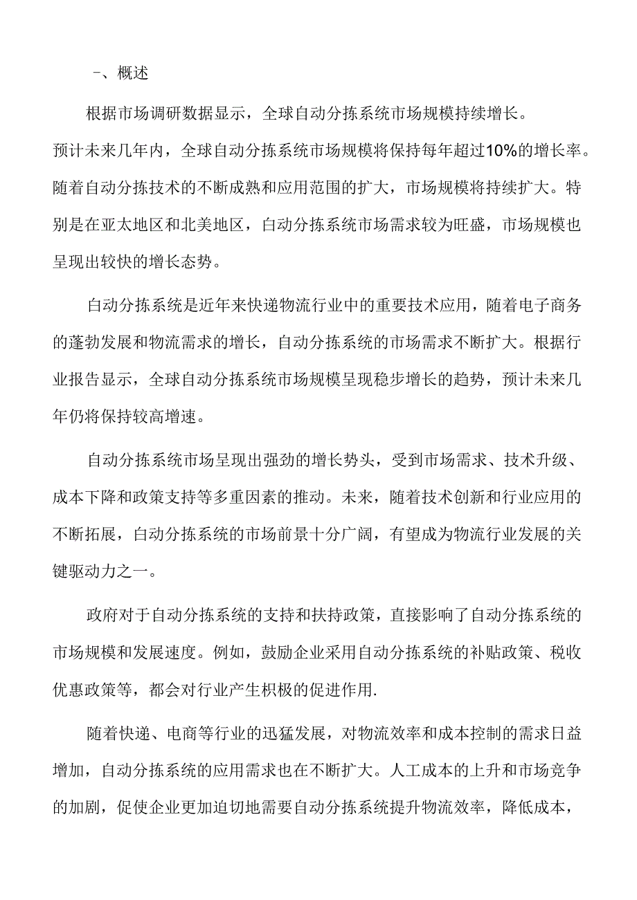 自动分拣系统行业机遇.docx_第2页