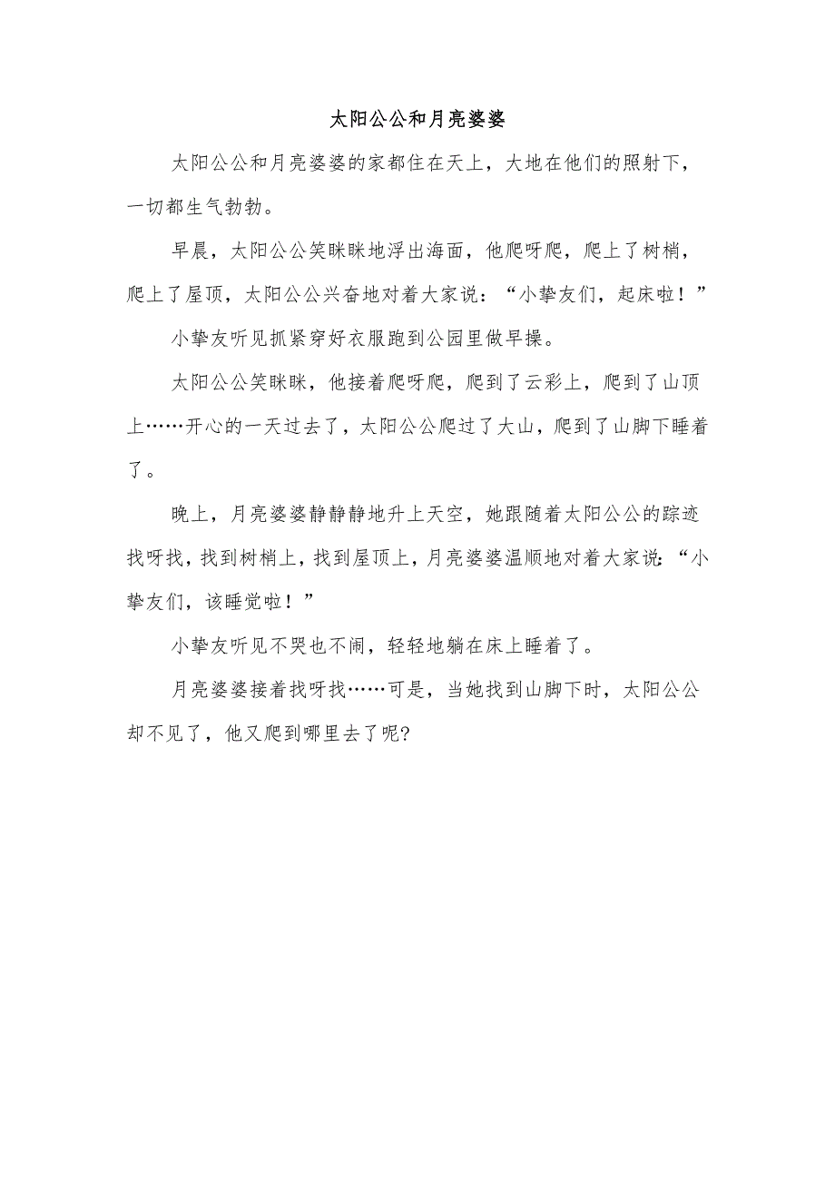 0-3岁睡前故事.docx_第2页