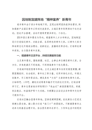 团市委在青年之家座谈会上的交流发言.docx