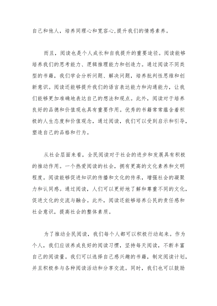 全民阅读大会学习心得范文（三篇）.docx_第2页