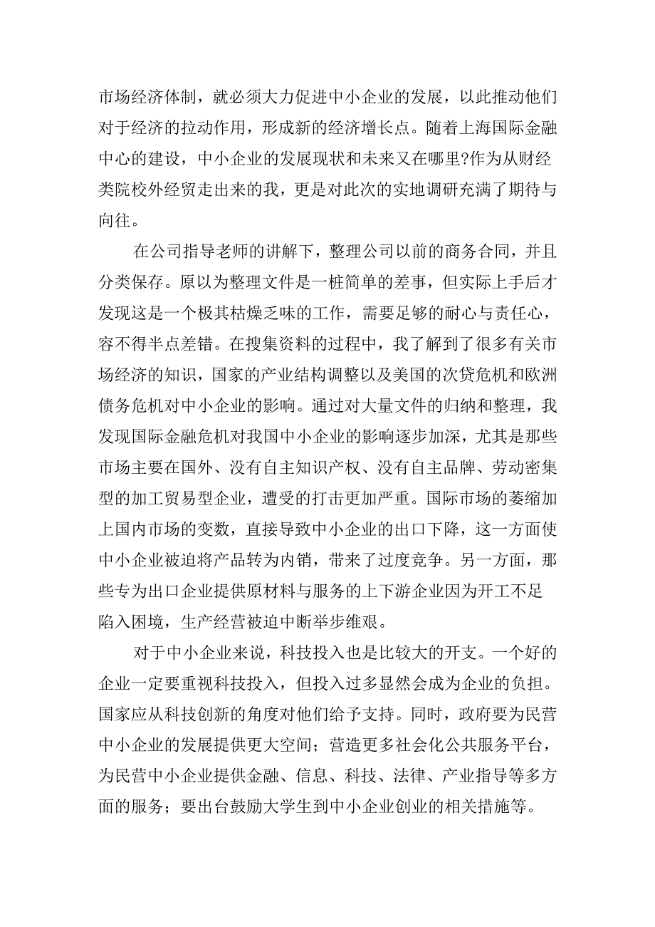 学生综合实践的心得体会汇总五篇.docx_第3页