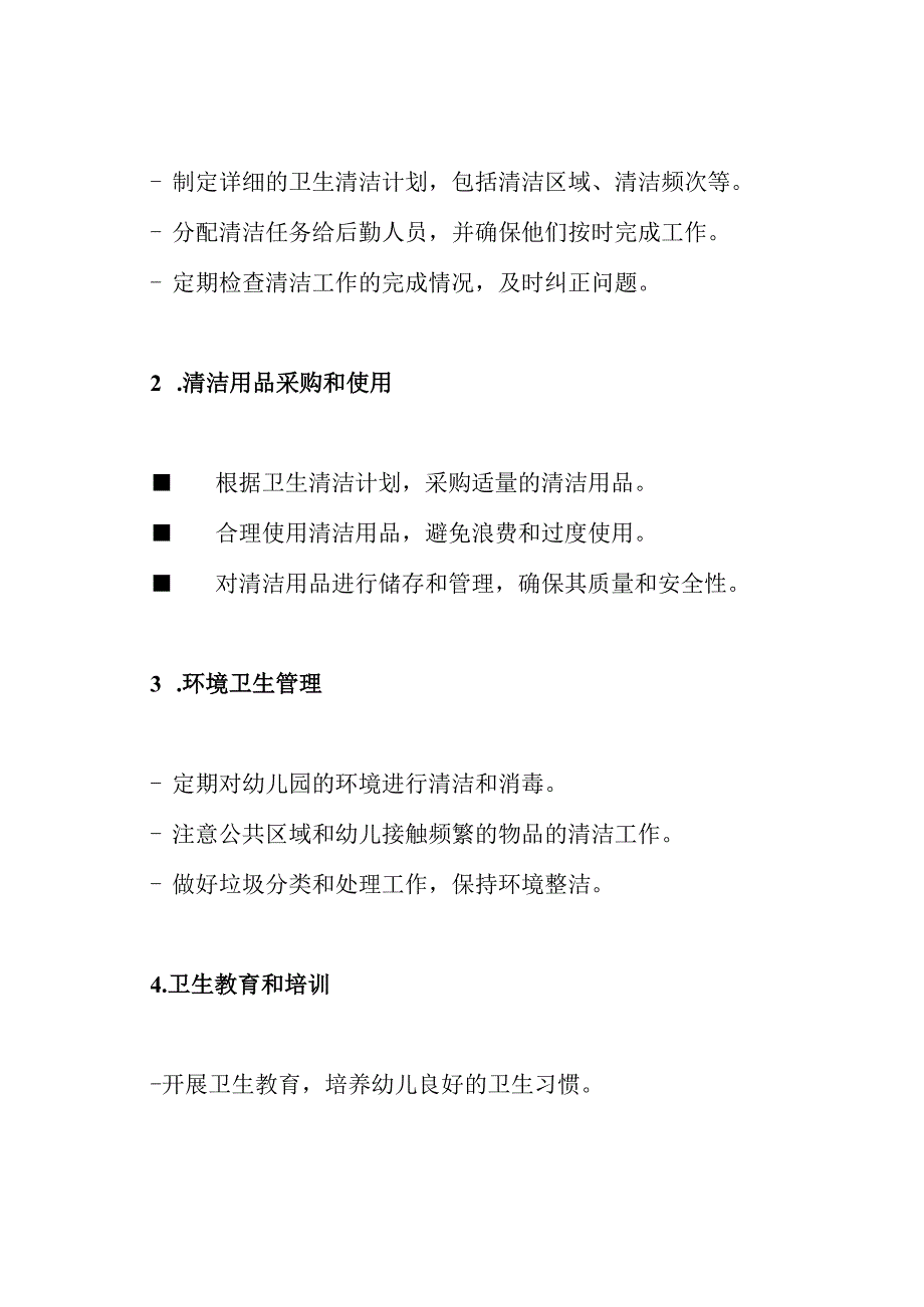 2020年秋季幼儿园后勤业务汇总(3篇).docx_第3页