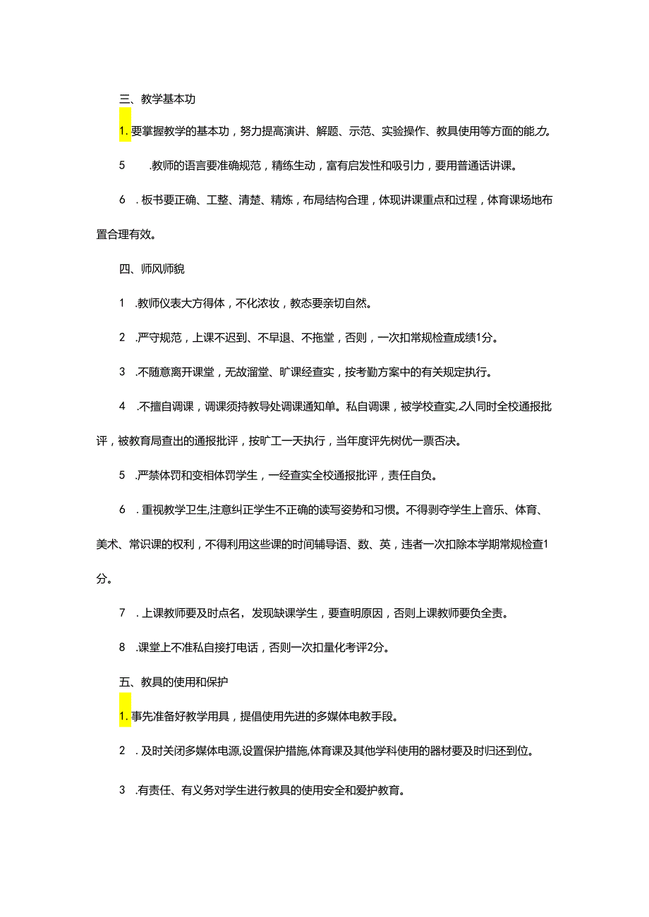 XX学校教师上课管理制度.docx_第2页