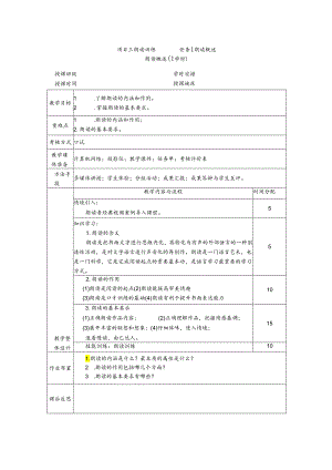 普通话与幼儿教师口语课程教案项目三 朗读训练：朗读概述课程教案.docx