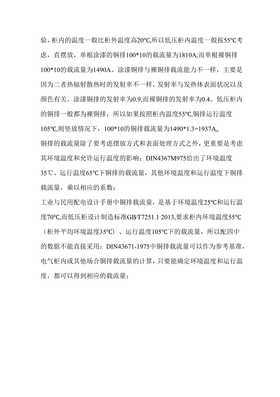 铜排的载流量与温度关系.docx_第2页