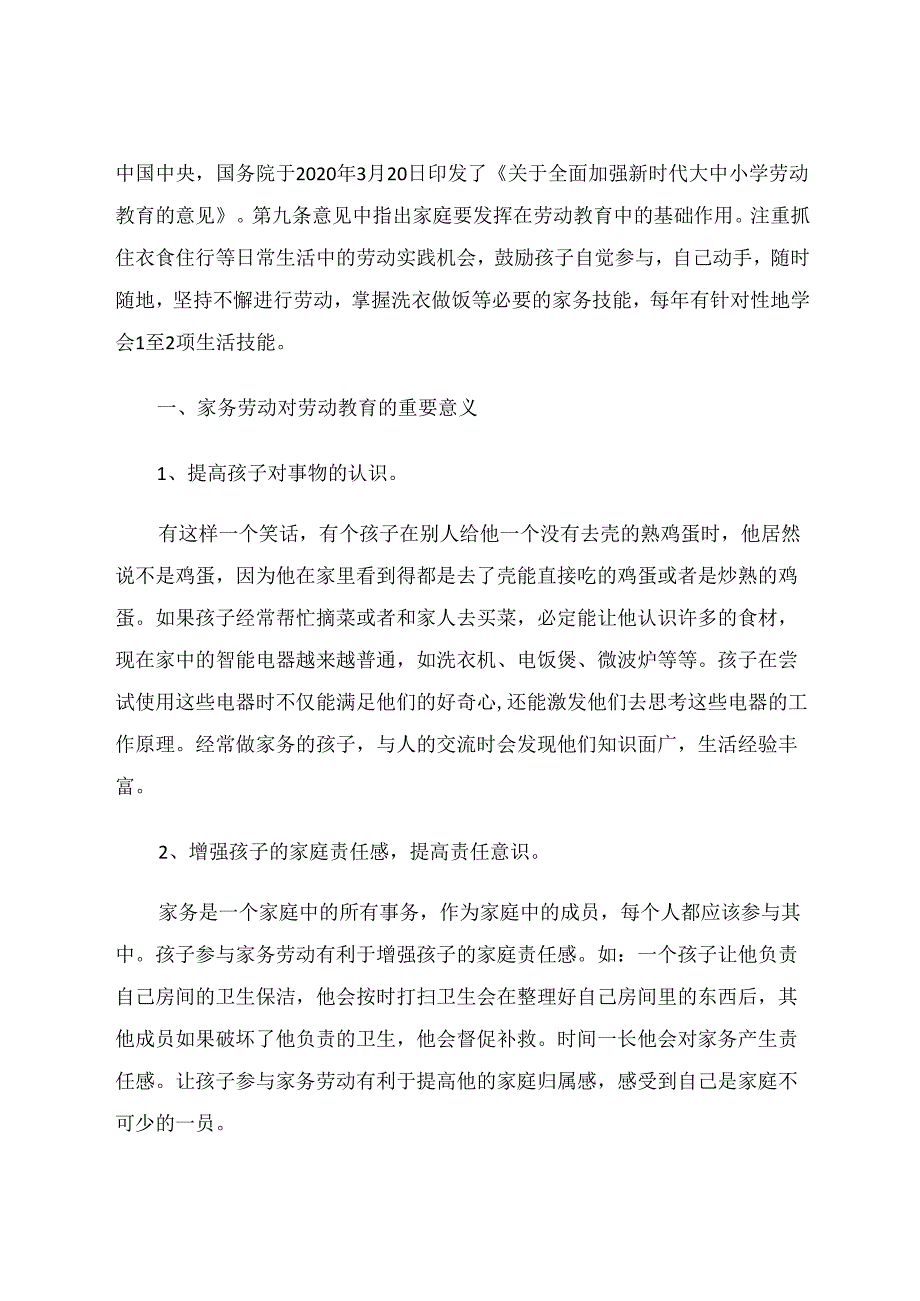 家务劳动助力劳动教育 论文.docx_第2页