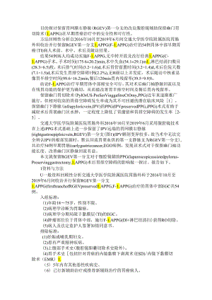 保留胃网膜右静脉第一分支的腹腔镜辅助保留幽门胃切除术治疗早期胃癌54例临床研究.docx