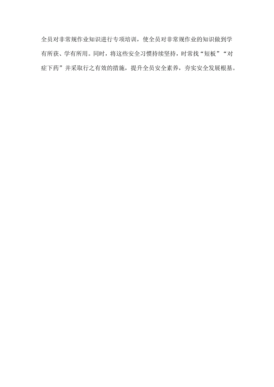 部门开展“安全生产月”活动报道.docx_第2页