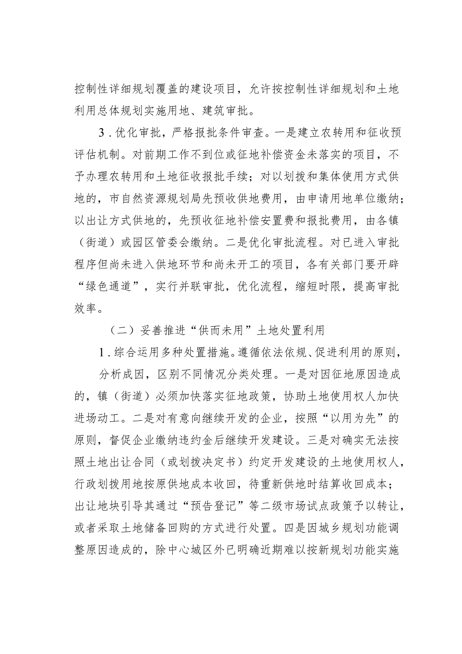 某市深化存量建设用地盘活三年行动方案.docx_第3页