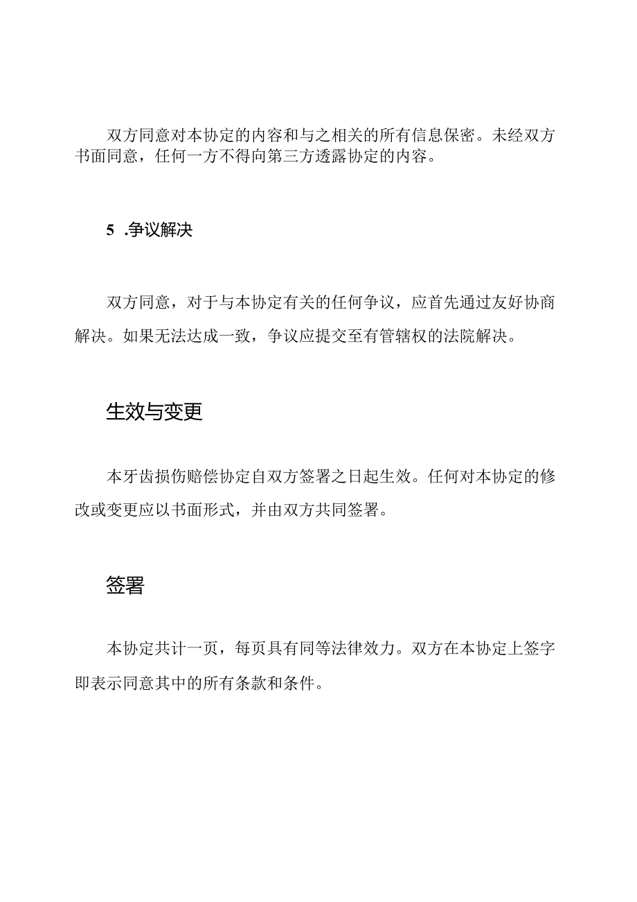 牙齿损伤赔偿协定全能版本.docx_第3页