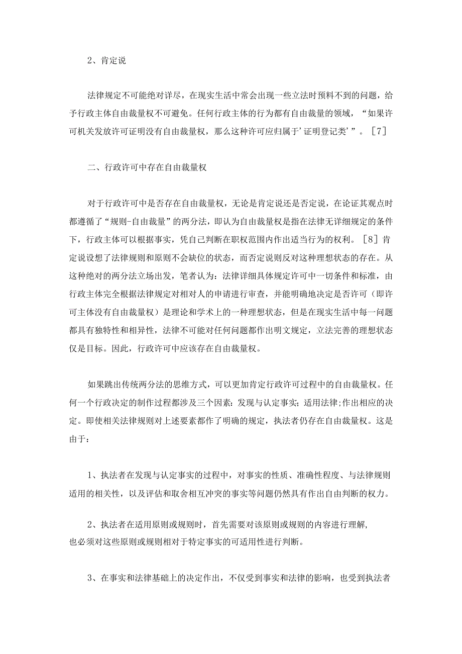 中国入世与行政诉讼制度变革分析研究 公共管理专业.docx_第3页