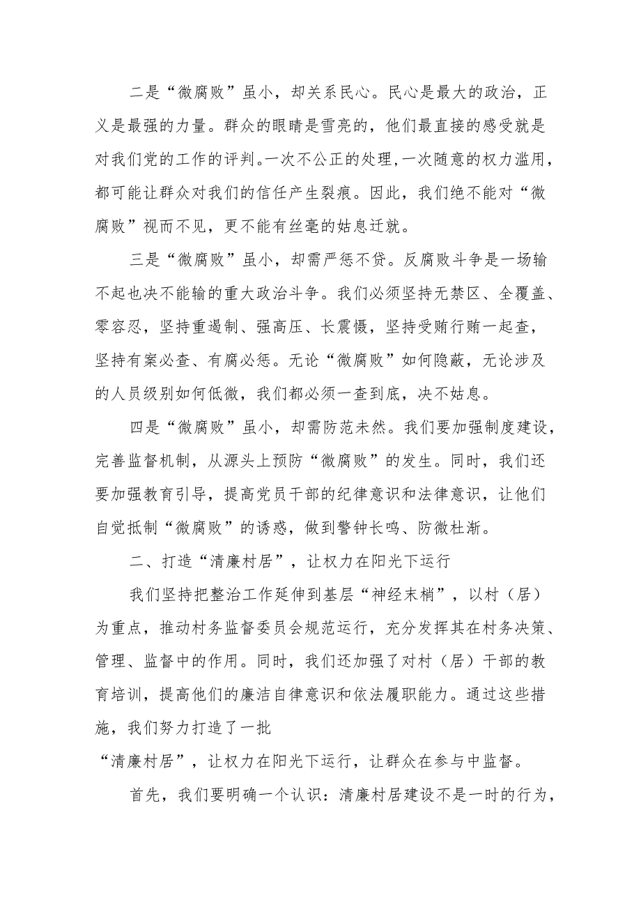 某县纪委监委关于开展整治群众身边的不正之风和腐败问题工作情况的调研报1.docx_第2页