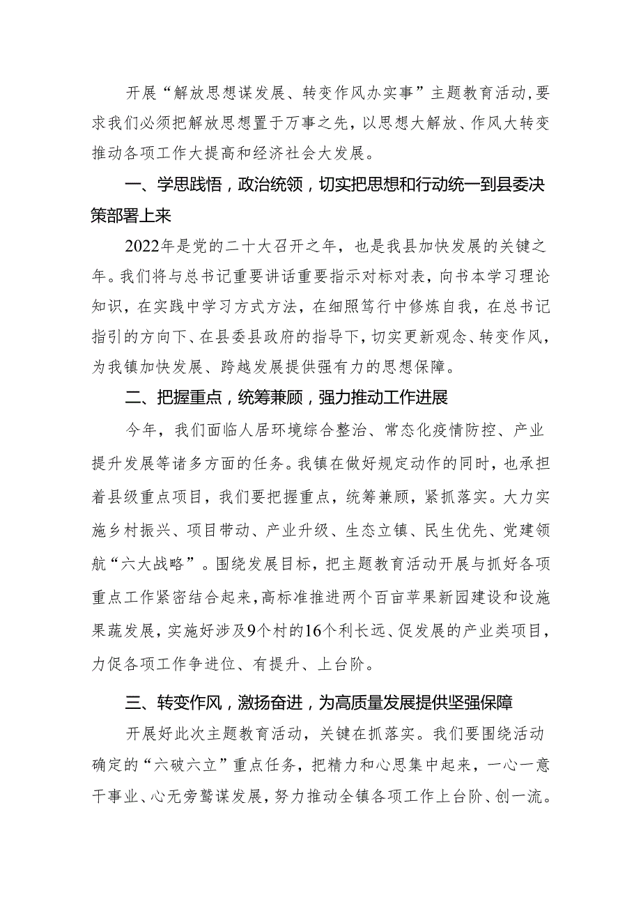 乡镇领导干部解放思想大讨论研讨会发言.docx_第1页