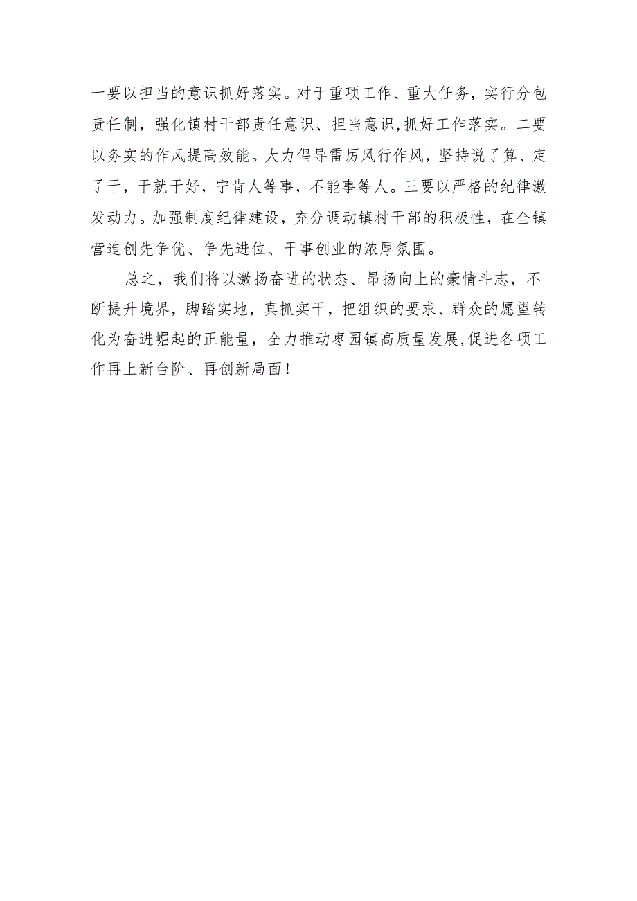 乡镇领导干部解放思想大讨论研讨会发言.docx_第2页