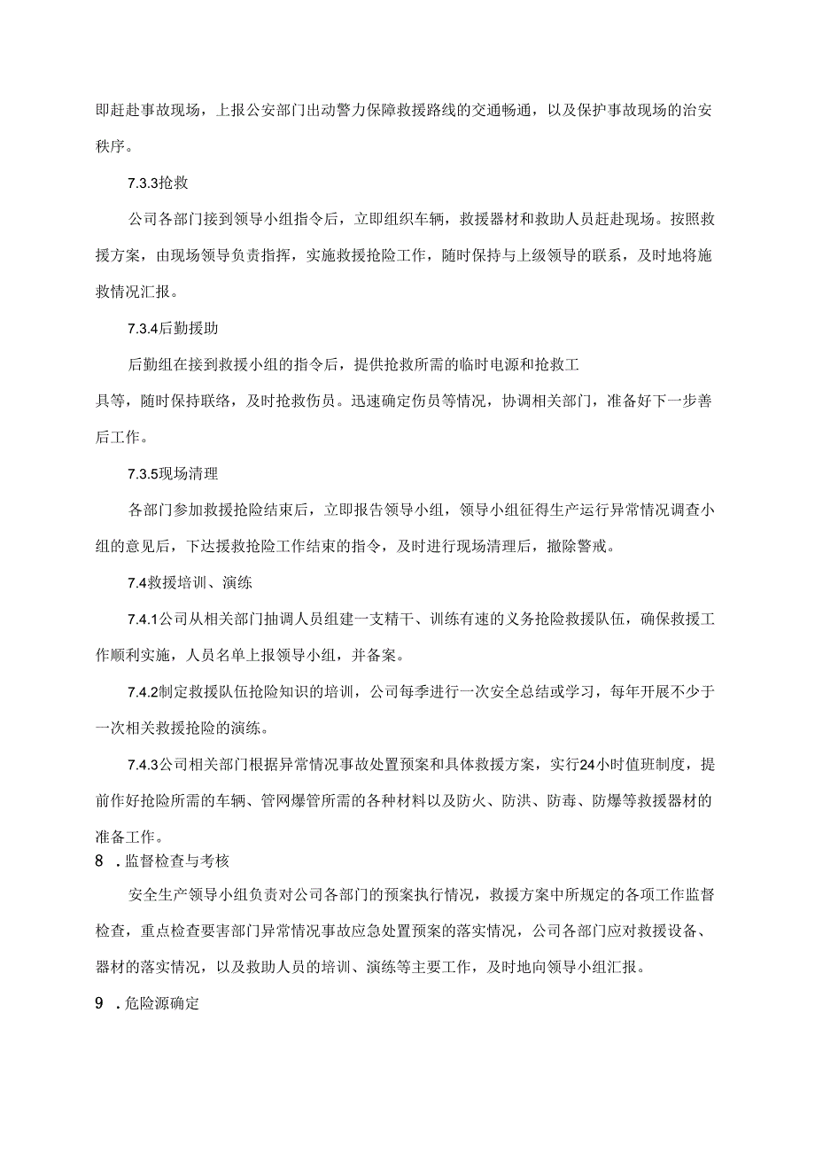 生产异常情况应急预案管理制度(水务有限公司).docx_第3页