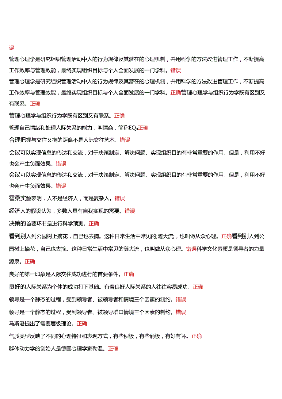 2024春期国开河南电大行管本科《行政管理理论与实践专题讲座》无纸化考试(作业练习1至3+我要考试)试题及答案.docx_第2页