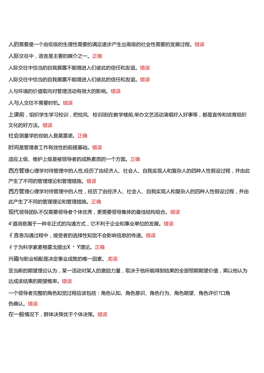 2024春期国开河南电大行管本科《行政管理理论与实践专题讲座》无纸化考试(作业练习1至3+我要考试)试题及答案.docx_第3页