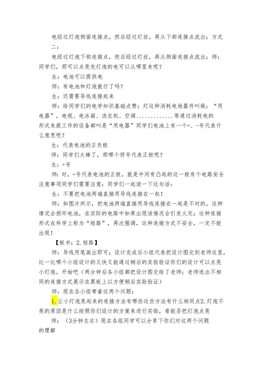 19 灯泡亮了 公开课一等奖创新教案_5.docx_第3页