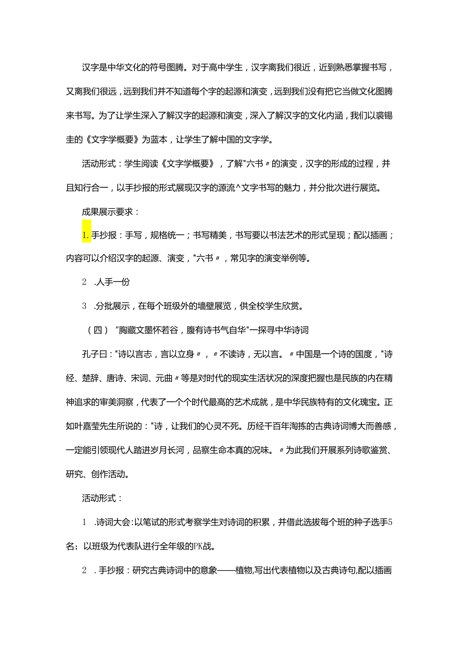 弘扬传统文化传承中华美德主题活动方案多篇.docx_第3页