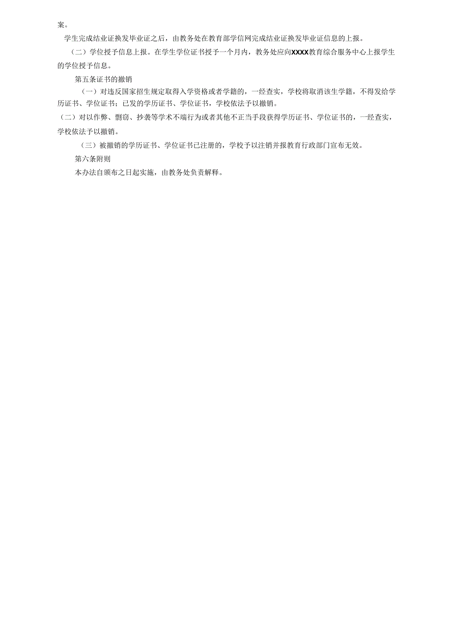 XXXX大学本专科学历、学位证书管理办法.docx_第2页