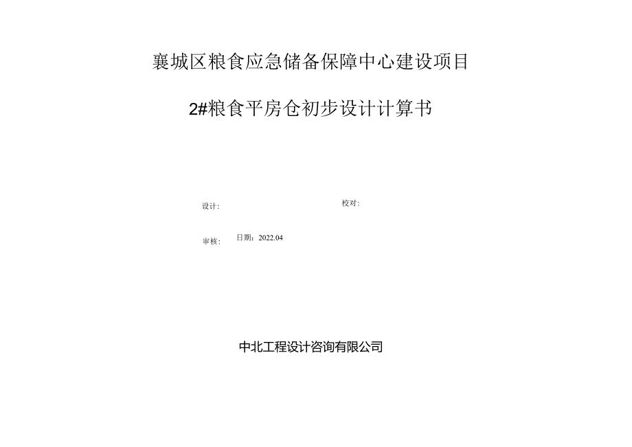 2#计算书.docx_第1页