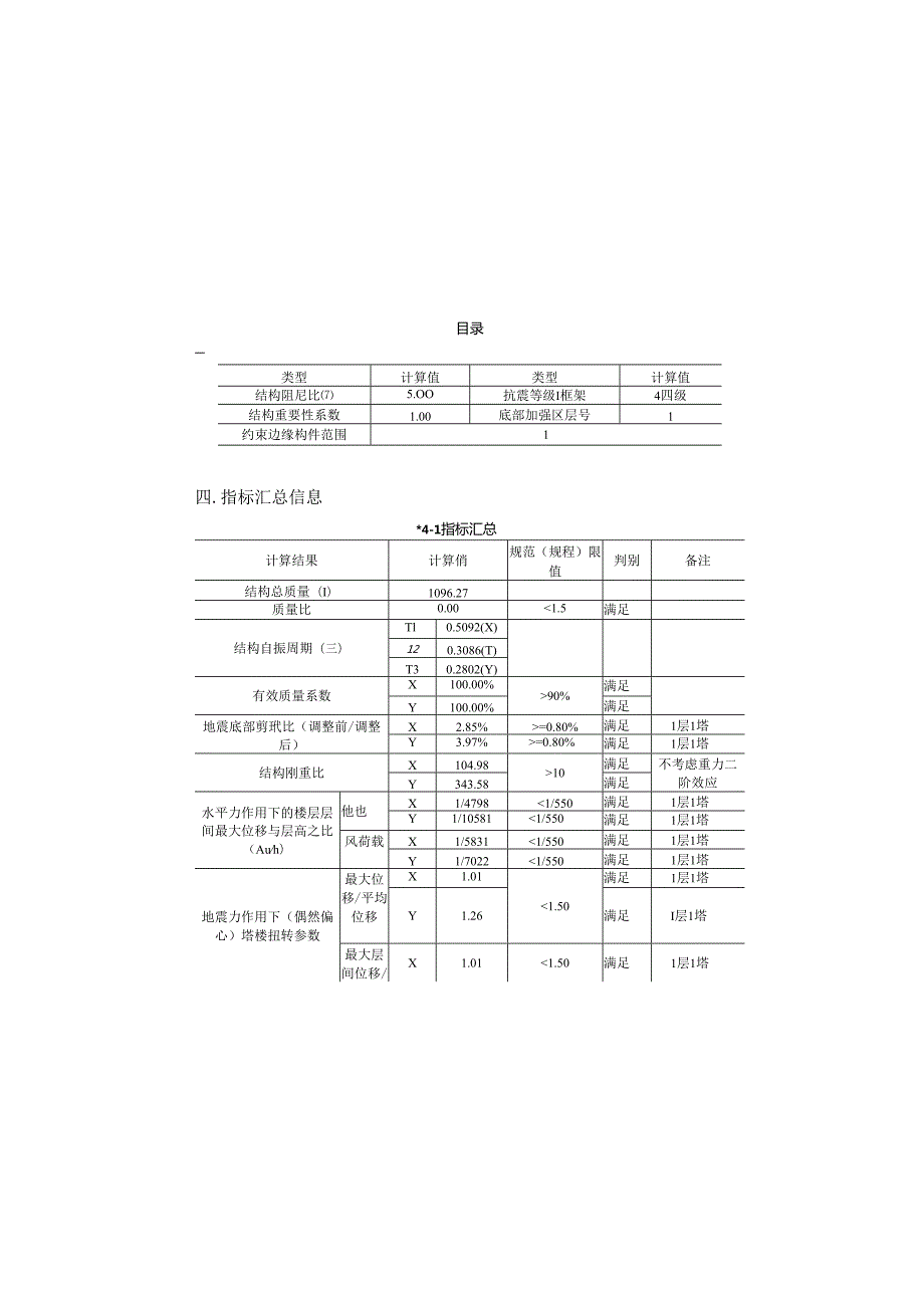 2#计算书.docx_第3页