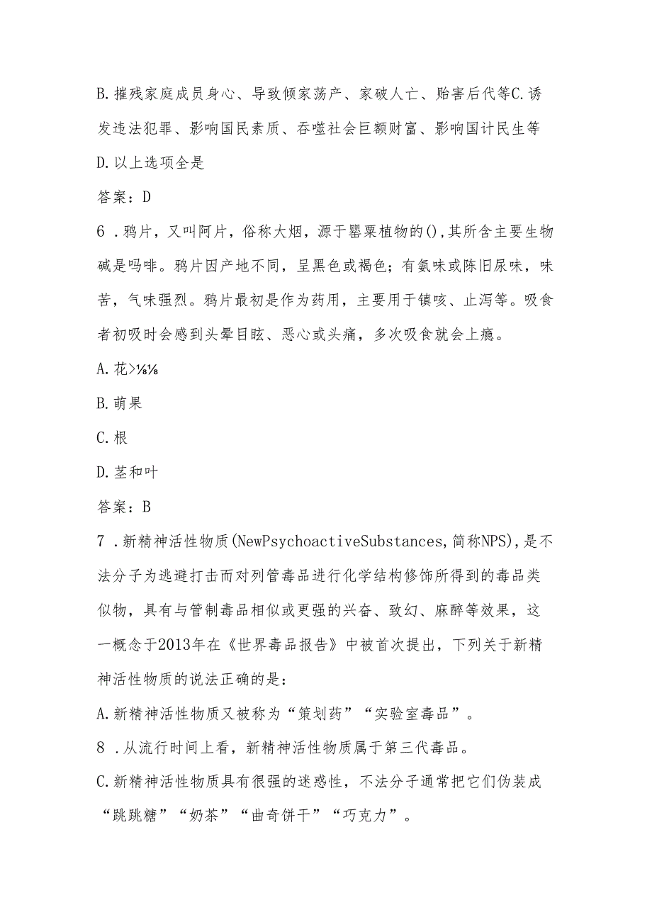 2024年中小学禁毒知识应知应会题库及答案.docx_第3页