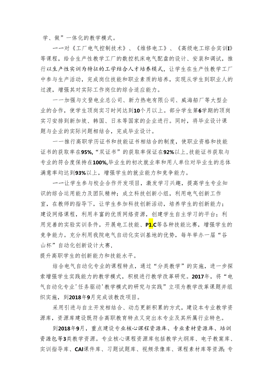 职业院校电气自动化技术专业课程体系与教学内容改革.docx_第3页