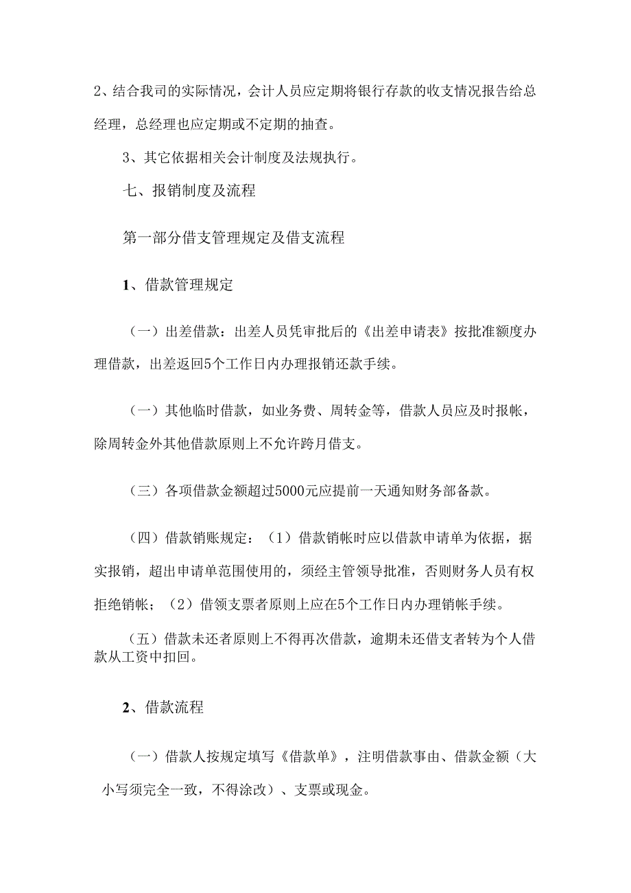 公司财务制度模板.docx_第3页