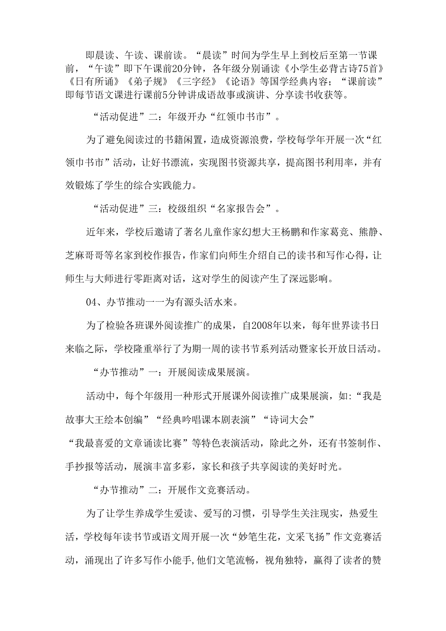 小学书香校园建设案例沐浴书香润泽心灵.docx_第3页